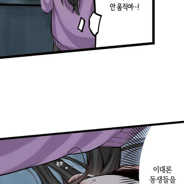 좀비가 넘치는 세상에서 나만 공격받지 않는다 8화 37
