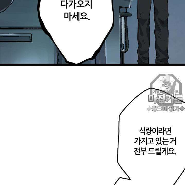 좀비가 넘치는 세상에서 나만 공격받지 않는다 8화 45