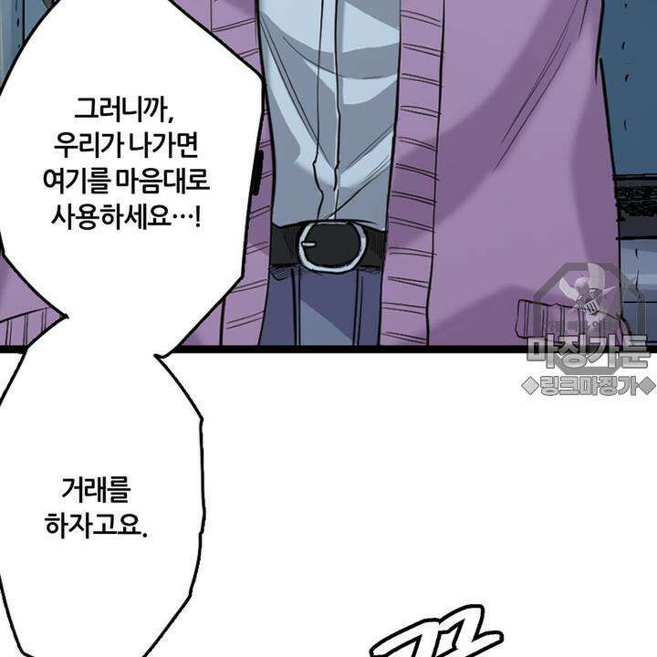 좀비가 넘치는 세상에서 나만 공격받지 않는다 8화 48