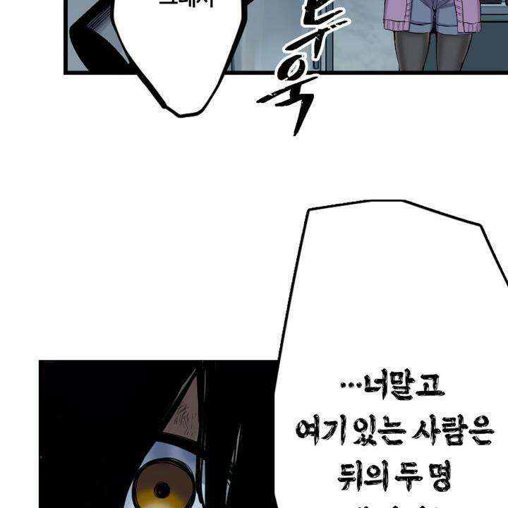 좀비가 넘치는 세상에서 나만 공격받지 않는다 8화 52