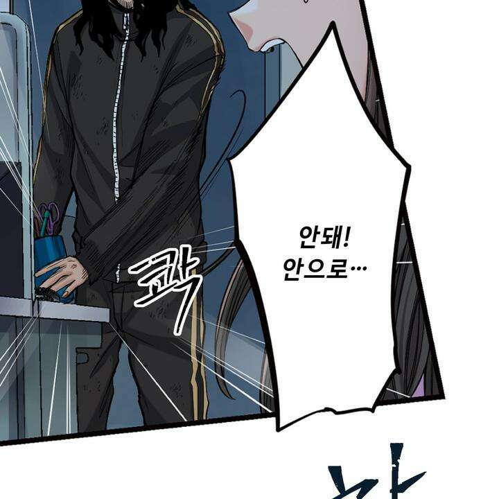 좀비가 넘치는 세상에서 나만 공격받지 않는다 8화 58