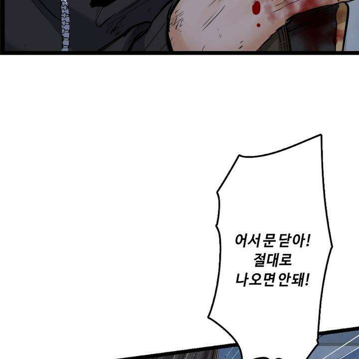 좀비가 넘치는 세상에서 나만 공격받지 않는다 8화 70