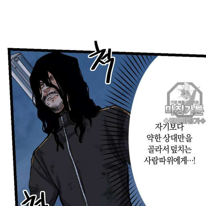 좀비가 넘치는 세상에서 나만 공격받지 않는다 8화 72
