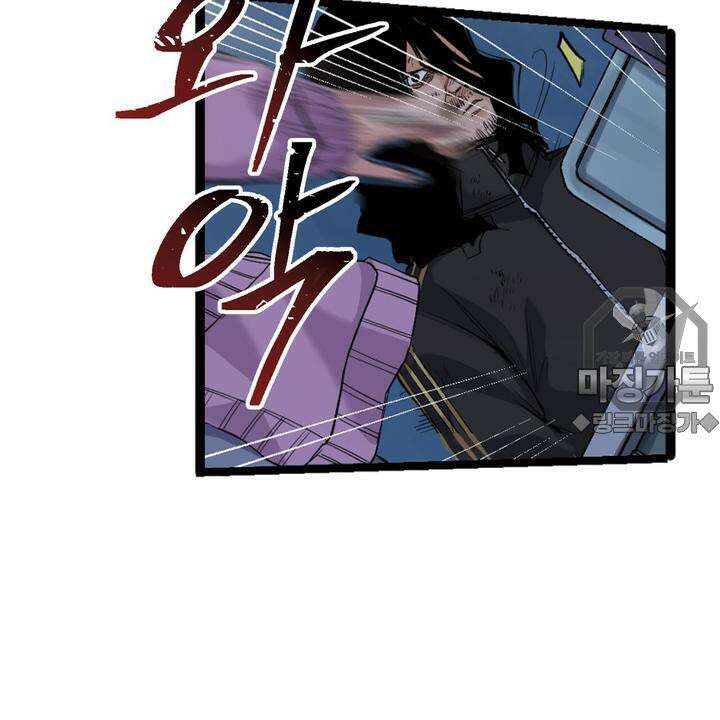 좀비가 넘치는 세상에서 나만 공격받지 않는다 8화 81