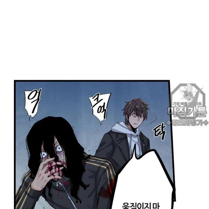 좀비가 넘치는 세상에서 나만 공격받지 않는다 8화 116