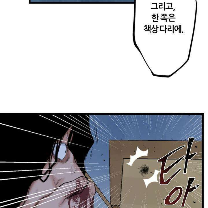 좀비가 넘치는 세상에서 나만 공격받지 않는다 8화 118