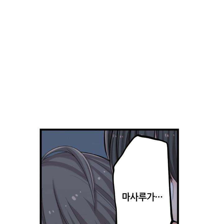 좀비가 넘치는 세상에서 나만 공격받지 않는다 8화 123
