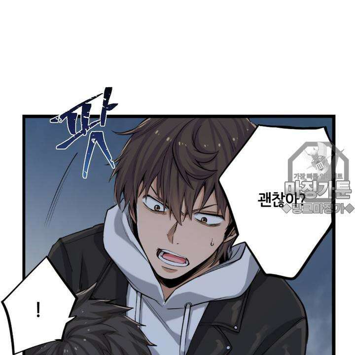 좀비가 넘치는 세상에서 나만 공격받지 않는다 8화 128