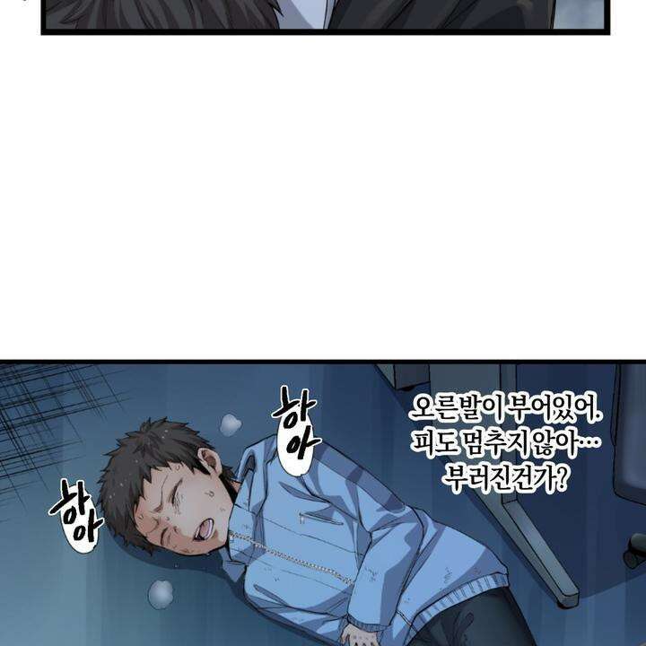 좀비가 넘치는 세상에서 나만 공격받지 않는다 8화 129