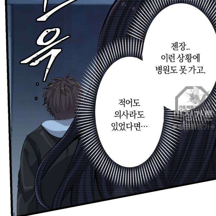 좀비가 넘치는 세상에서 나만 공격받지 않는다 8화 131