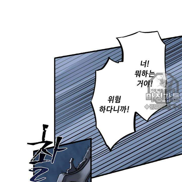 좀비가 넘치는 세상에서 나만 공격받지 않는다 8화 134
