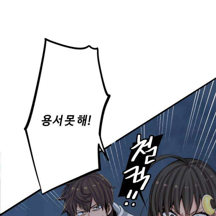 좀비가 넘치는 세상에서 나만 공격받지 않는다 8화 136