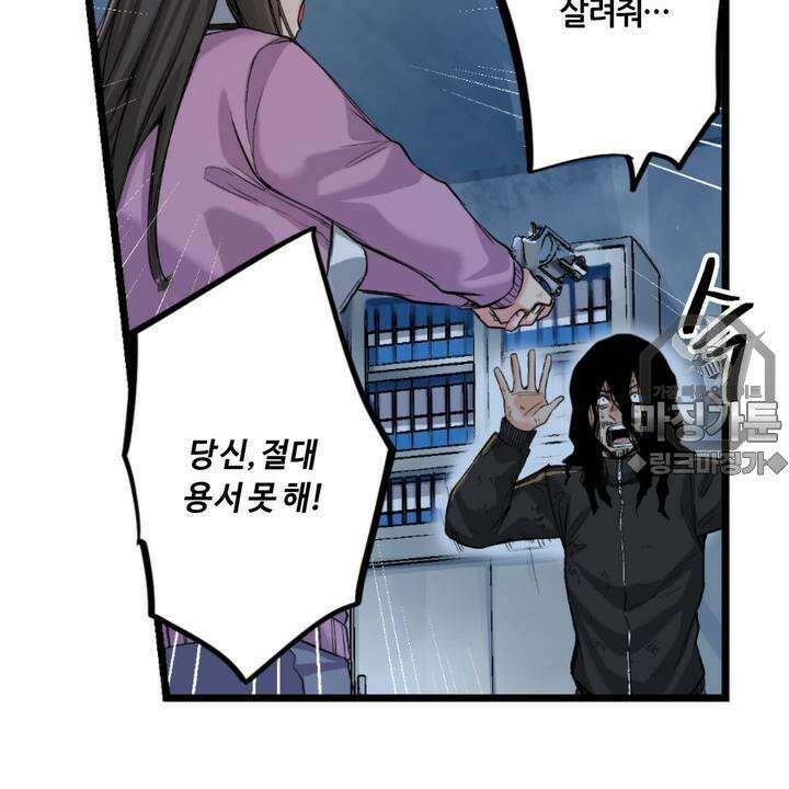 좀비가 넘치는 세상에서 나만 공격받지 않는다 8화 140