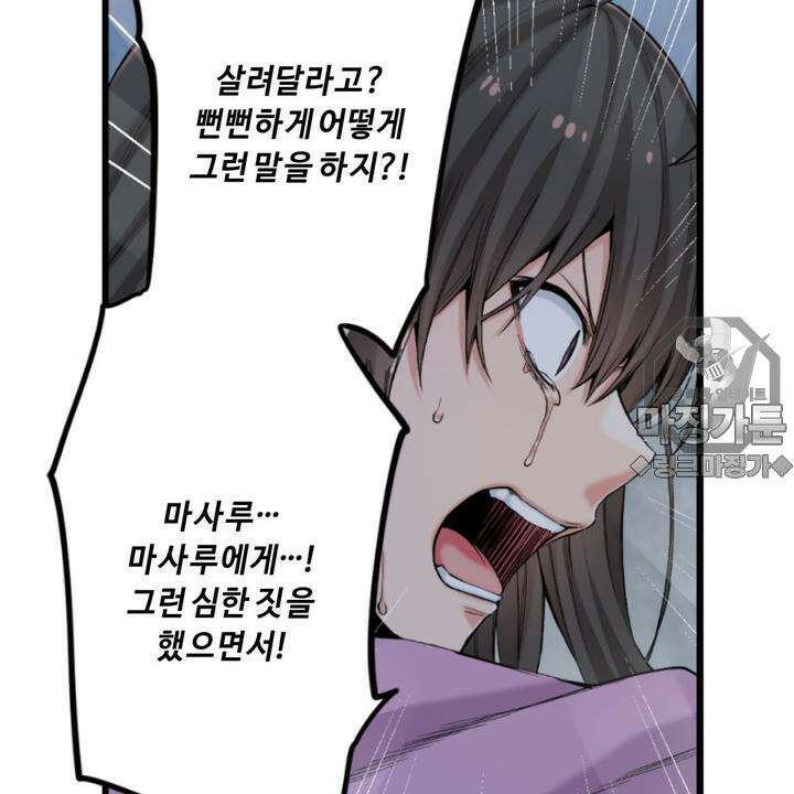좀비가 넘치는 세상에서 나만 공격받지 않는다 8화 143