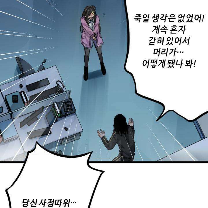 좀비가 넘치는 세상에서 나만 공격받지 않는다 8화 145