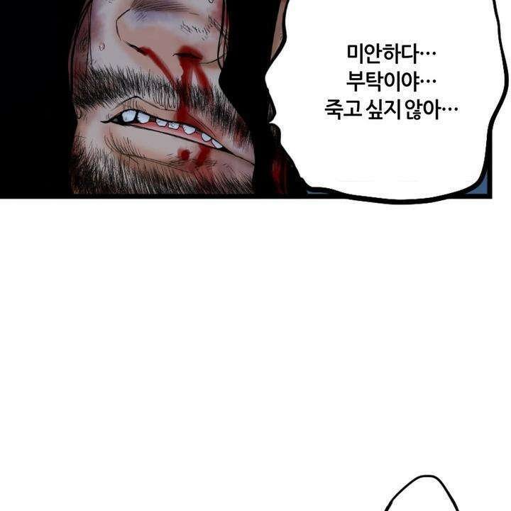 좀비가 넘치는 세상에서 나만 공격받지 않는다 8화 147
