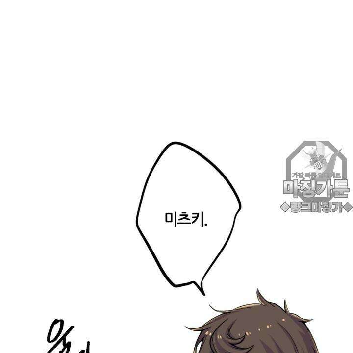 좀비가 넘치는 세상에서 나만 공격받지 않는다 8화 149