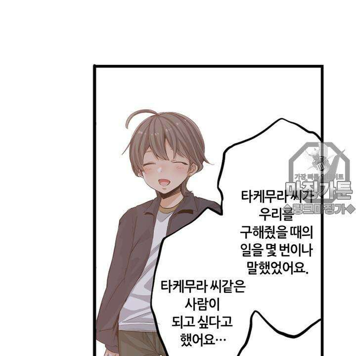 좀비가 넘치는 세상에서 나만 공격받지 않는다 8화 155