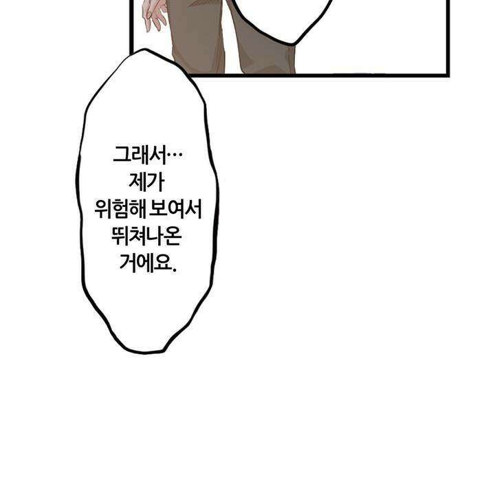 좀비가 넘치는 세상에서 나만 공격받지 않는다 8화 156