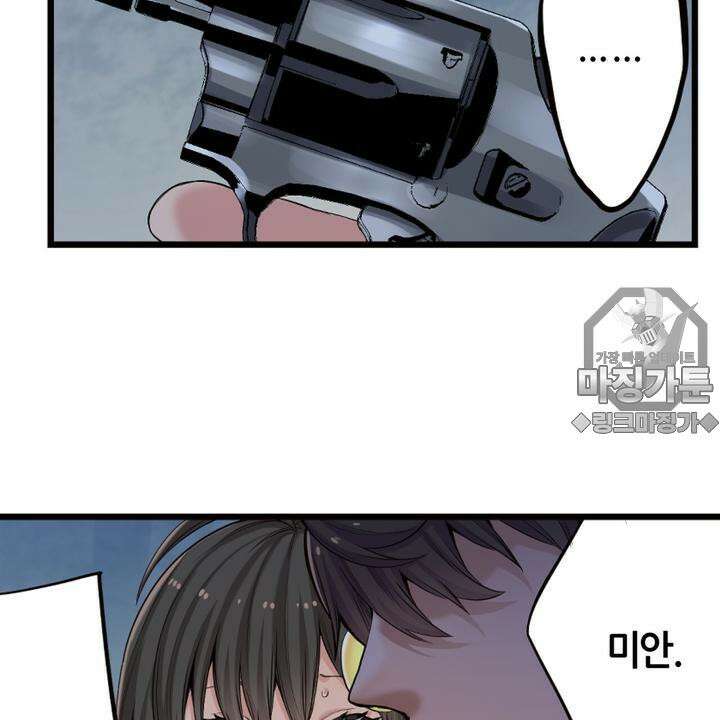 좀비가 넘치는 세상에서 나만 공격받지 않는다 8화 161