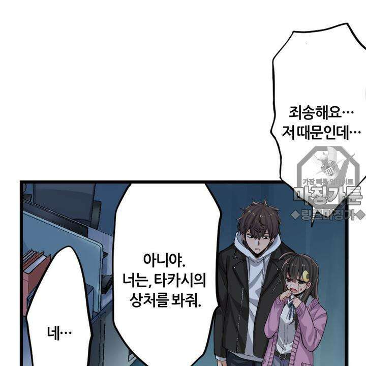 좀비가 넘치는 세상에서 나만 공격받지 않는다 8화 164