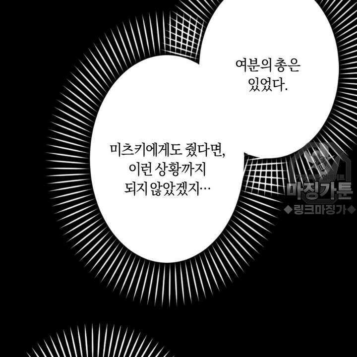 좀비가 넘치는 세상에서 나만 공격받지 않는다 8화 167