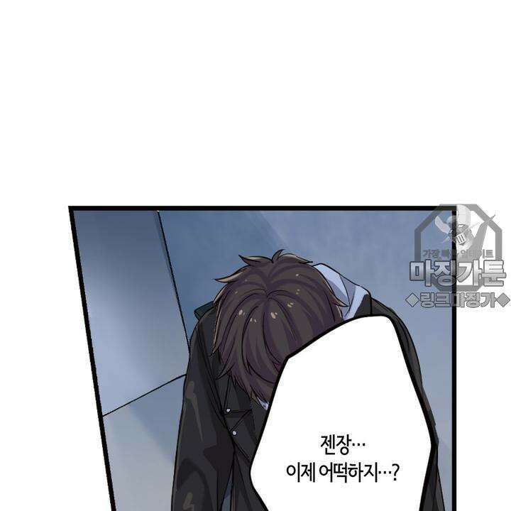 좀비가 넘치는 세상에서 나만 공격받지 않는다 8화 170