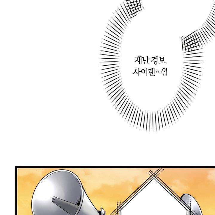 좀비가 넘치는 세상에서 나만 공격받지 않는다 8화 175