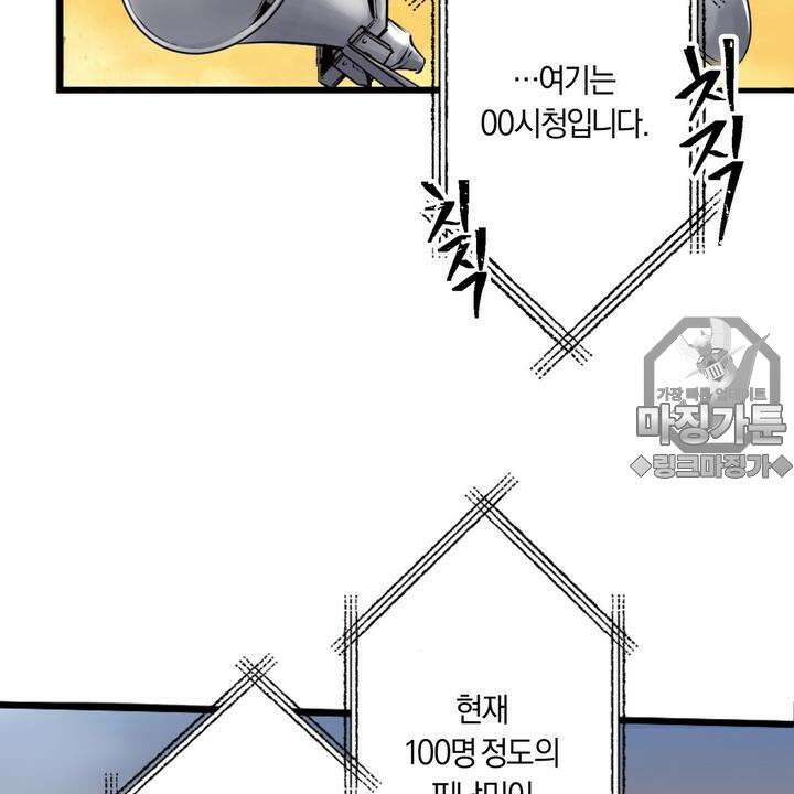 좀비가 넘치는 세상에서 나만 공격받지 않는다 8화 176