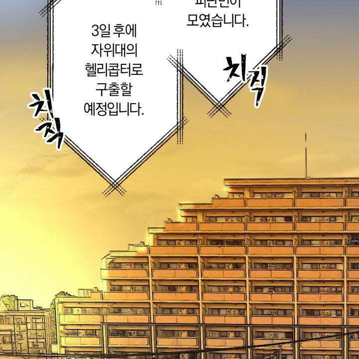 좀비가 넘치는 세상에서 나만 공격받지 않는다 8화 177