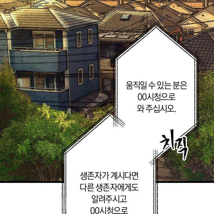 좀비가 넘치는 세상에서 나만 공격받지 않는다 8화 178