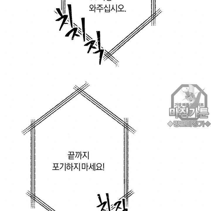 좀비가 넘치는 세상에서 나만 공격받지 않는다 8화 179