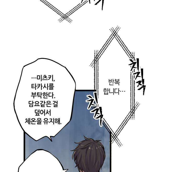 좀비가 넘치는 세상에서 나만 공격받지 않는다 8화 180