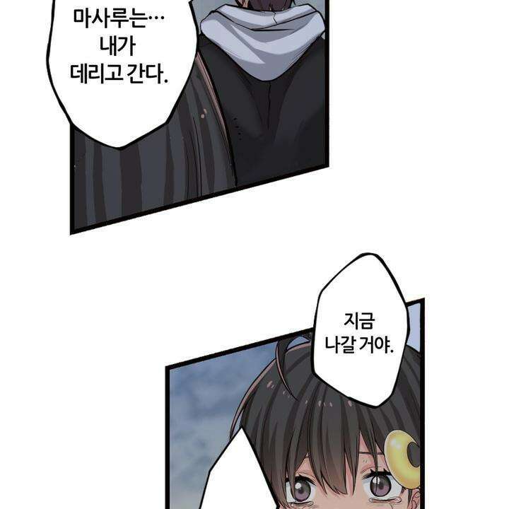 좀비가 넘치는 세상에서 나만 공격받지 않는다 8화 181