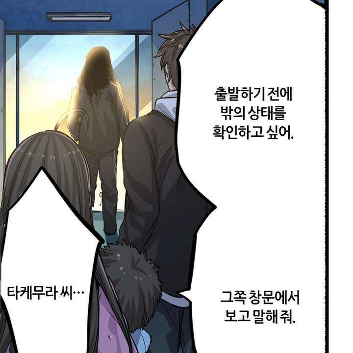 좀비가 넘치는 세상에서 나만 공격받지 않는다 8화 187