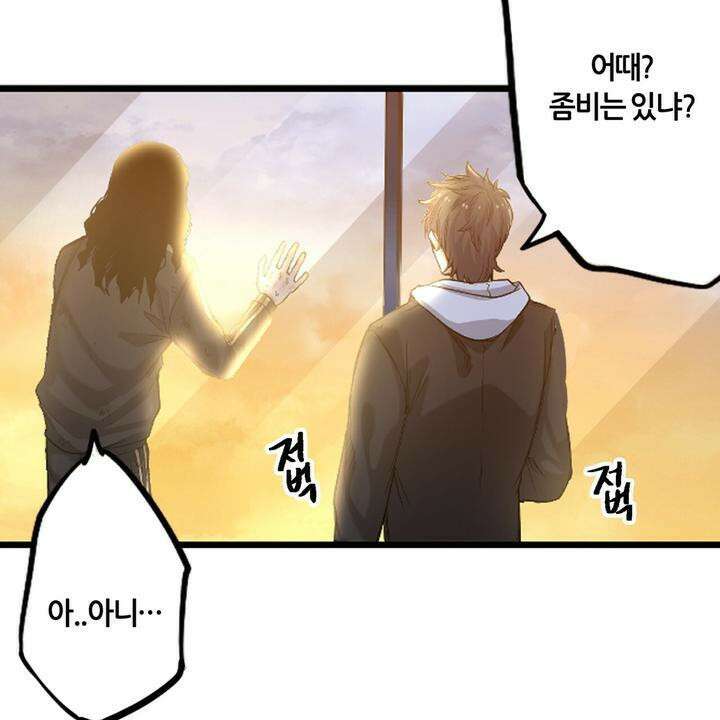 좀비가 넘치는 세상에서 나만 공격받지 않는다 8화 189