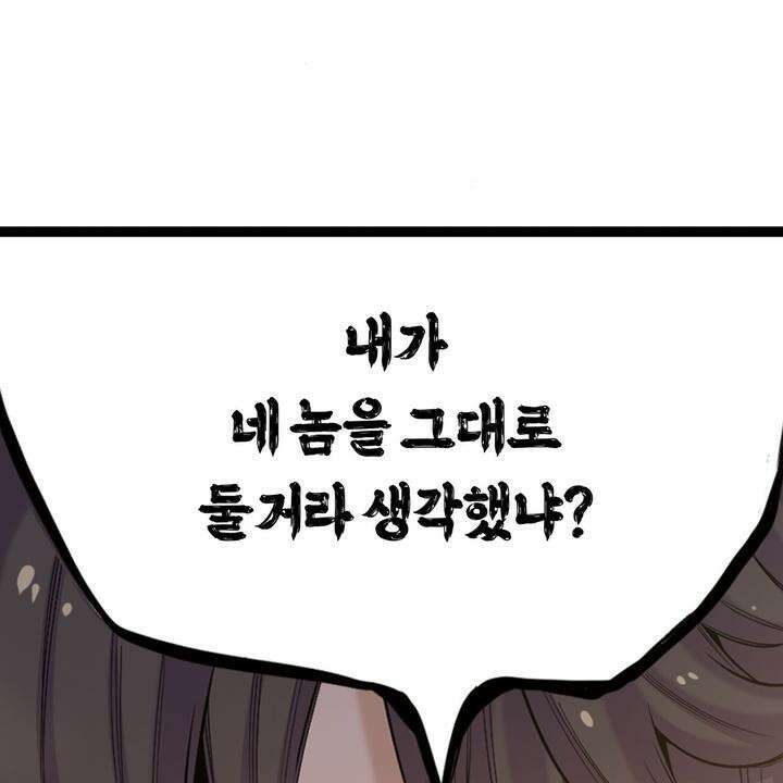 좀비가 넘치는 세상에서 나만 공격받지 않는다 8화 192