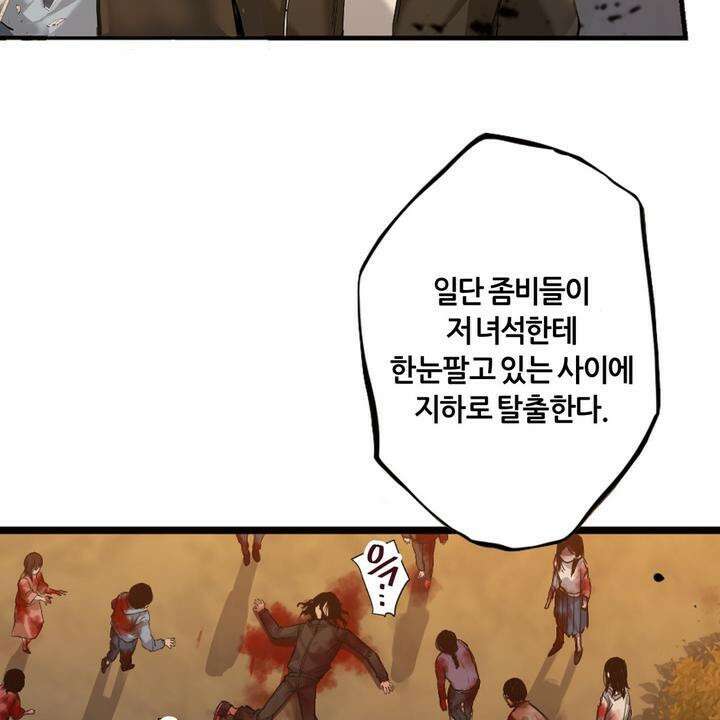 좀비가 넘치는 세상에서 나만 공격받지 않는다 8화 202