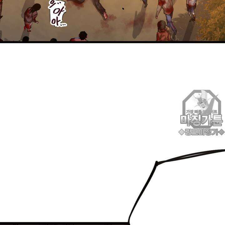 좀비가 넘치는 세상에서 나만 공격받지 않는다 8화 203