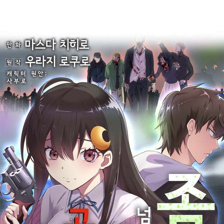 좀비가 넘치는 세상에서 나만 공격받지 않는다 8화 210