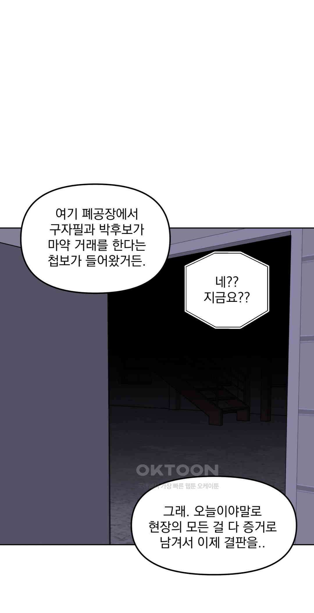 작전본부:우리 집 62화 3