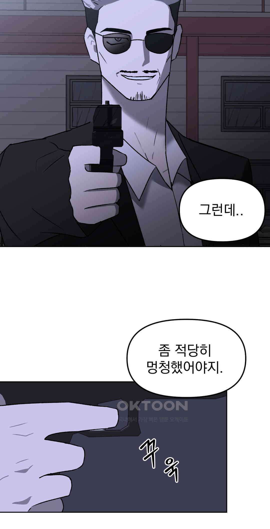 작전본부:우리 집 62화 11