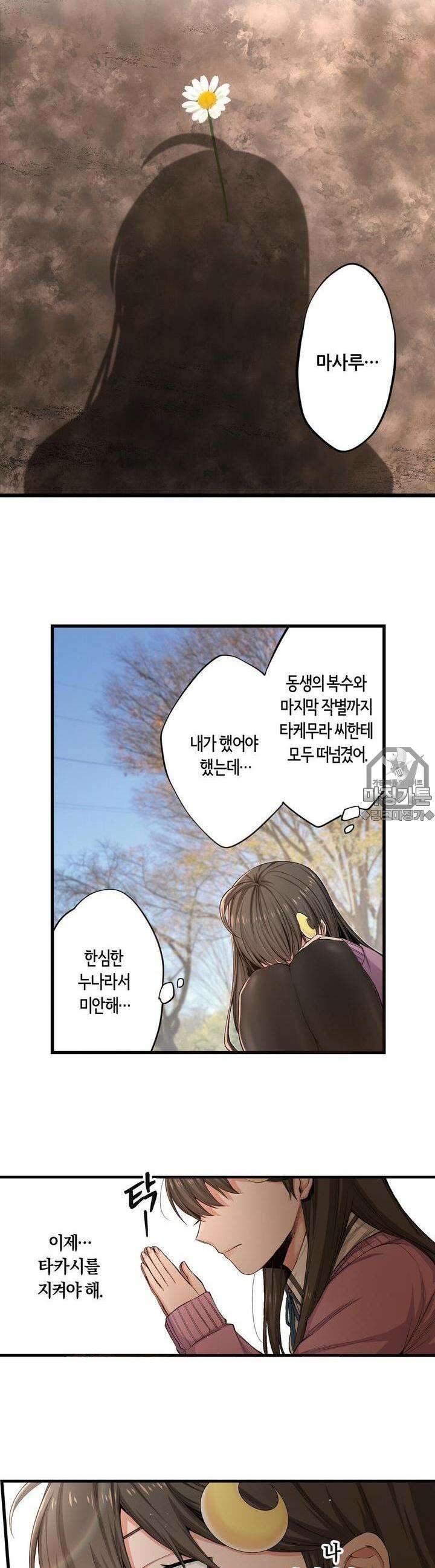 좀비가 넘치는 세상에서 나만 공격받지 않는다 12화 2