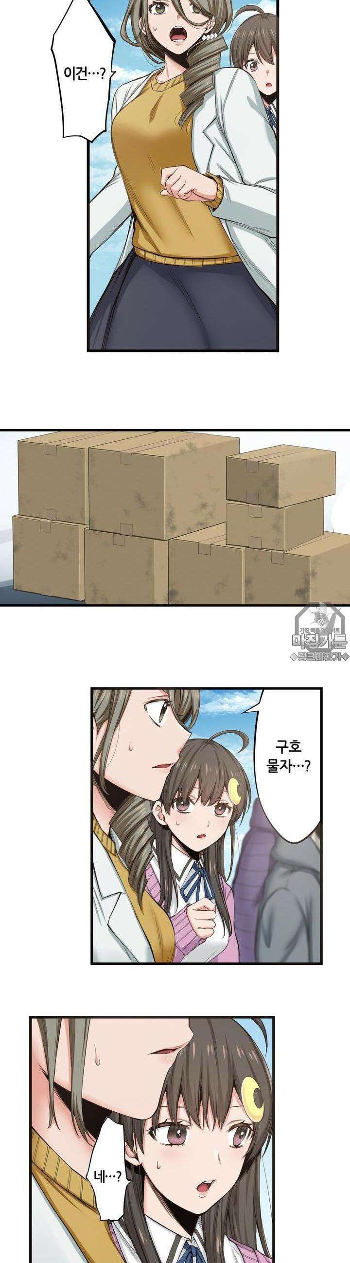 좀비가 넘치는 세상에서 나만 공격받지 않는다 12화 7