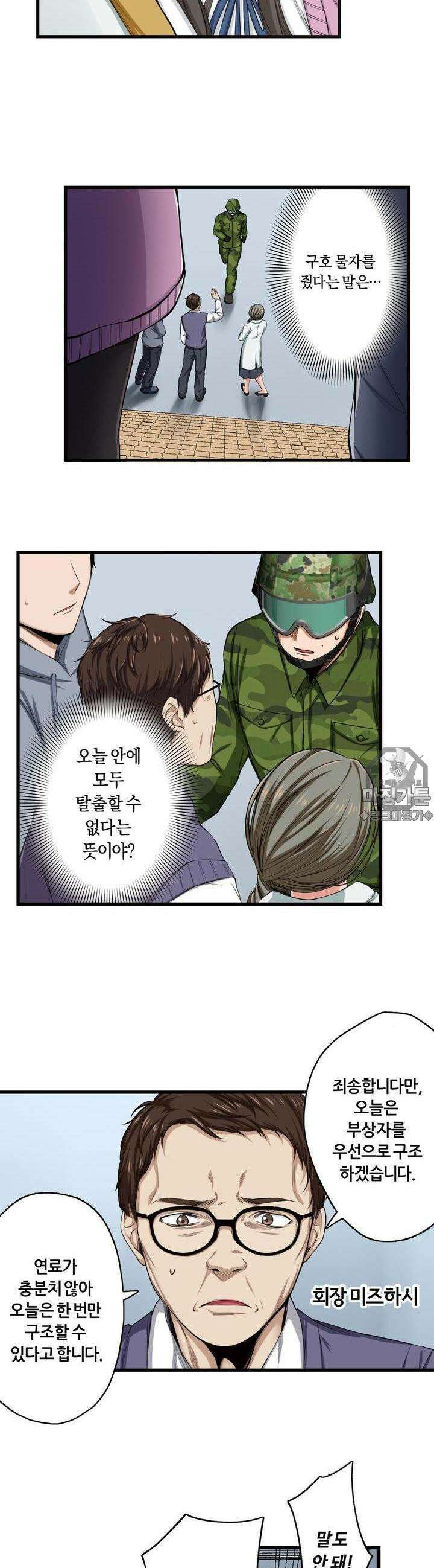 좀비가 넘치는 세상에서 나만 공격받지 않는다 12화 8