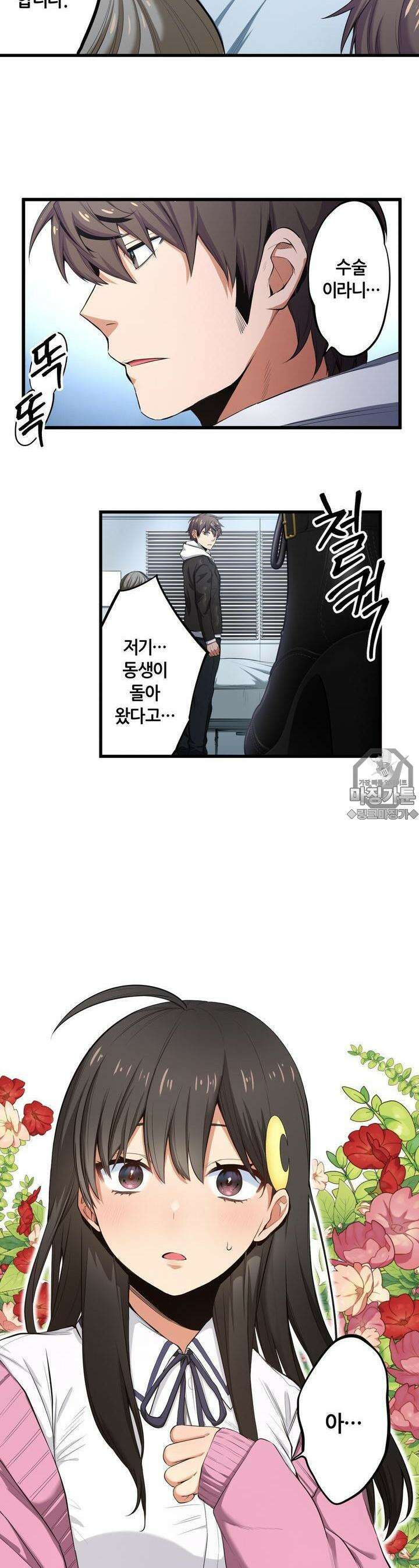 좀비가 넘치는 세상에서 나만 공격받지 않는다 15화 2