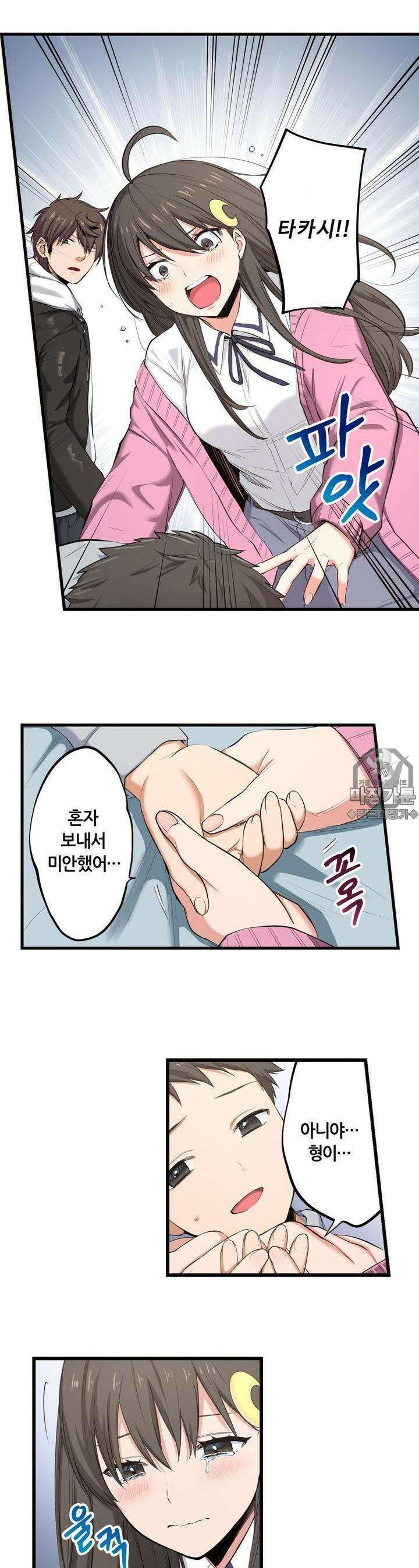 좀비가 넘치는 세상에서 나만 공격받지 않는다 15화 4
