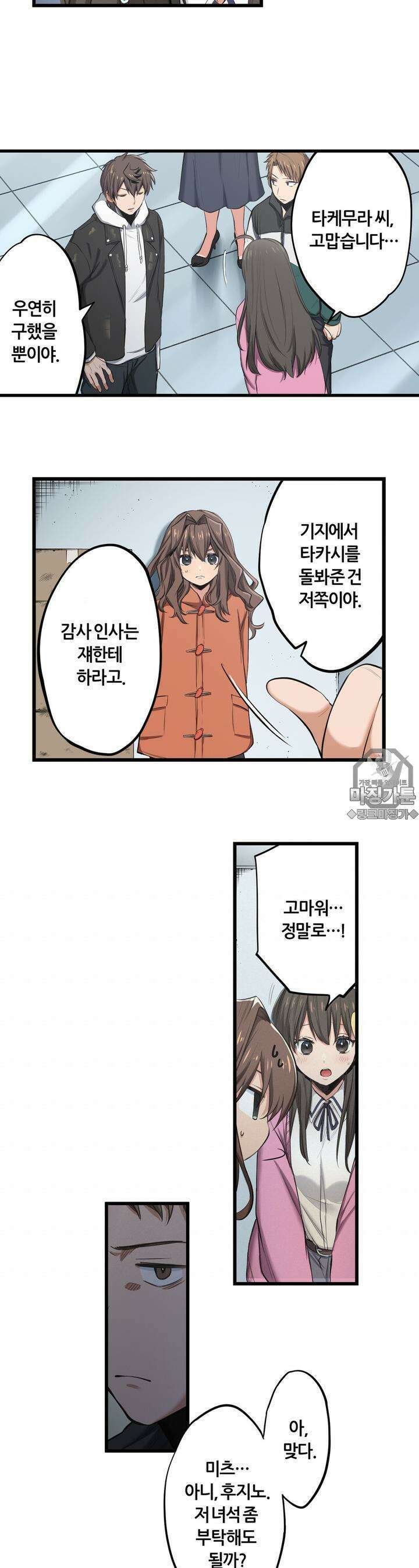 좀비가 넘치는 세상에서 나만 공격받지 않는다 15화 5
