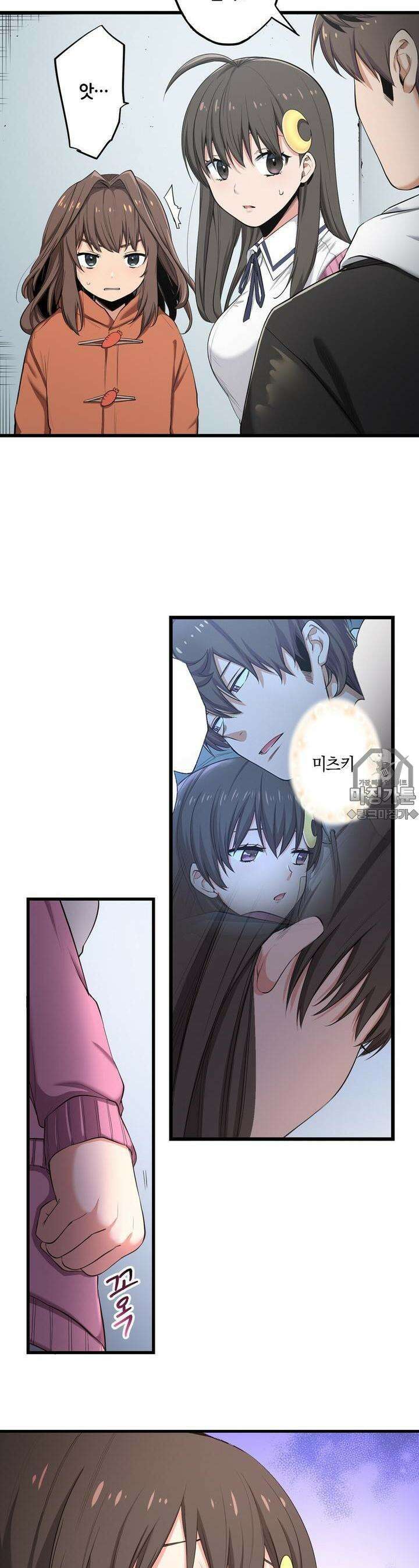 좀비가 넘치는 세상에서 나만 공격받지 않는다 15화 6
