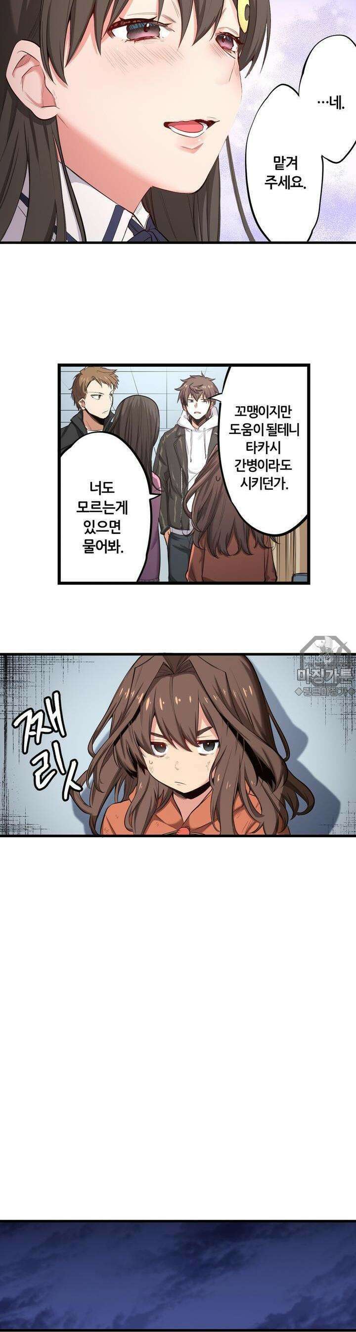 좀비가 넘치는 세상에서 나만 공격받지 않는다 15화 7
